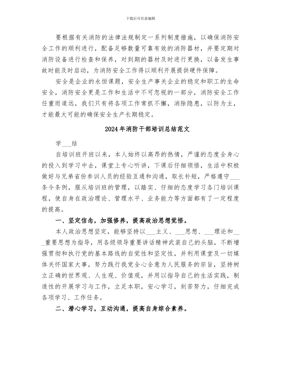 2024年消防干部培训总结_第2页