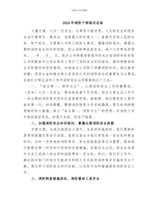2024年消防干部培训总结