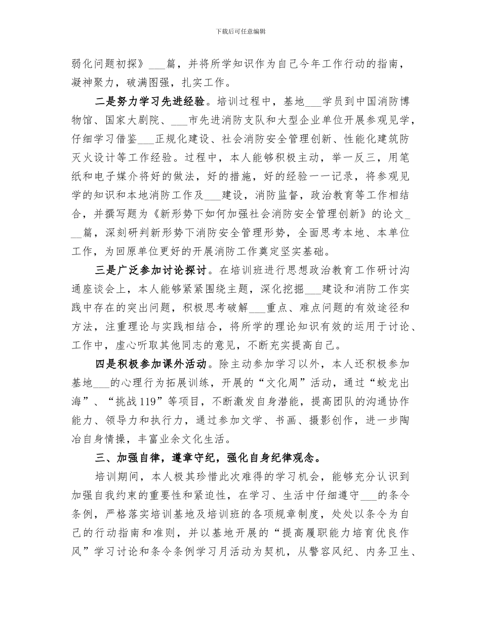 2024年消防干部培训总结范文_第2页