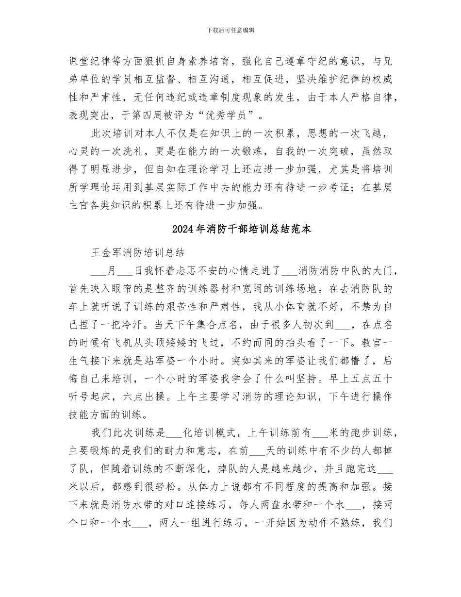2024年消防干部培训总结范文_第3页