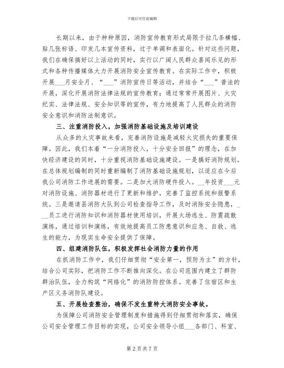 2024年消防年终工作总结报告_第2页