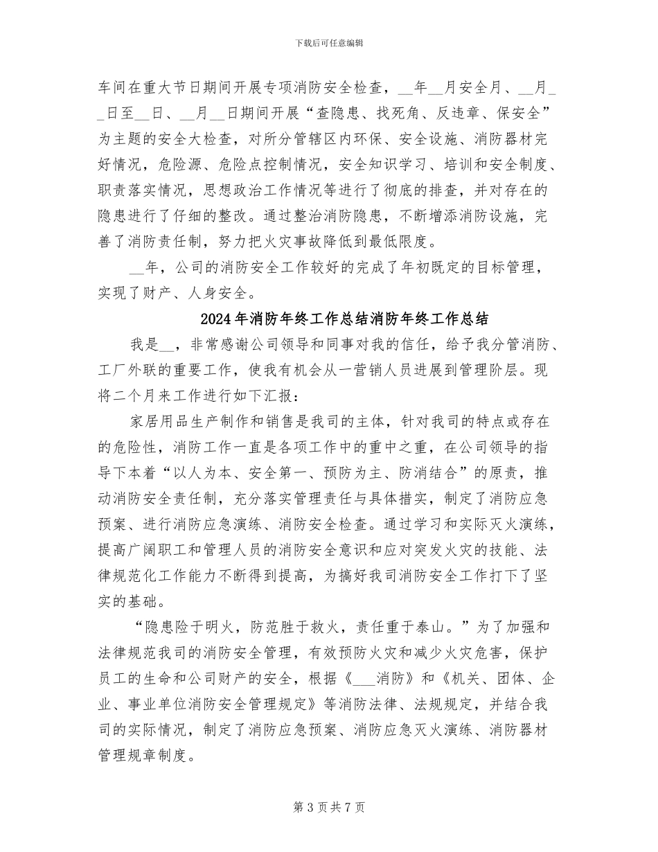 2024年消防年终工作总结报告_第3页