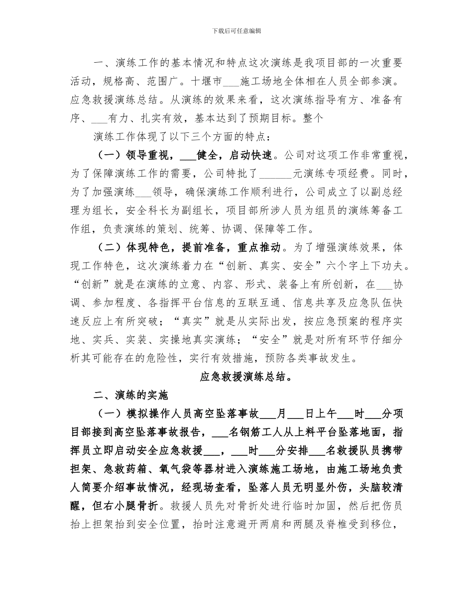 2024年消防应急救援演练总结_第3页