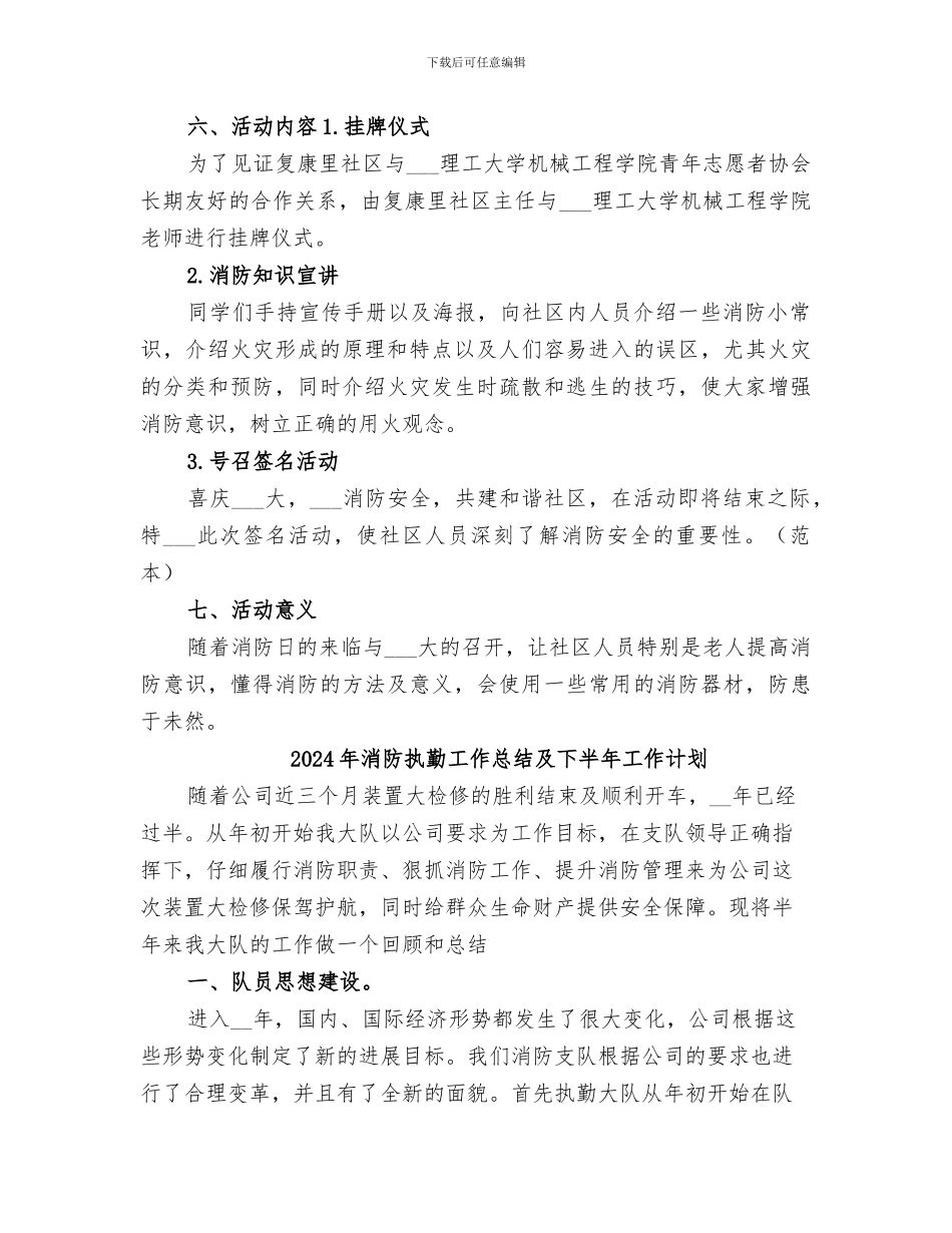 2024年消防志愿者活动总结范文_第2页