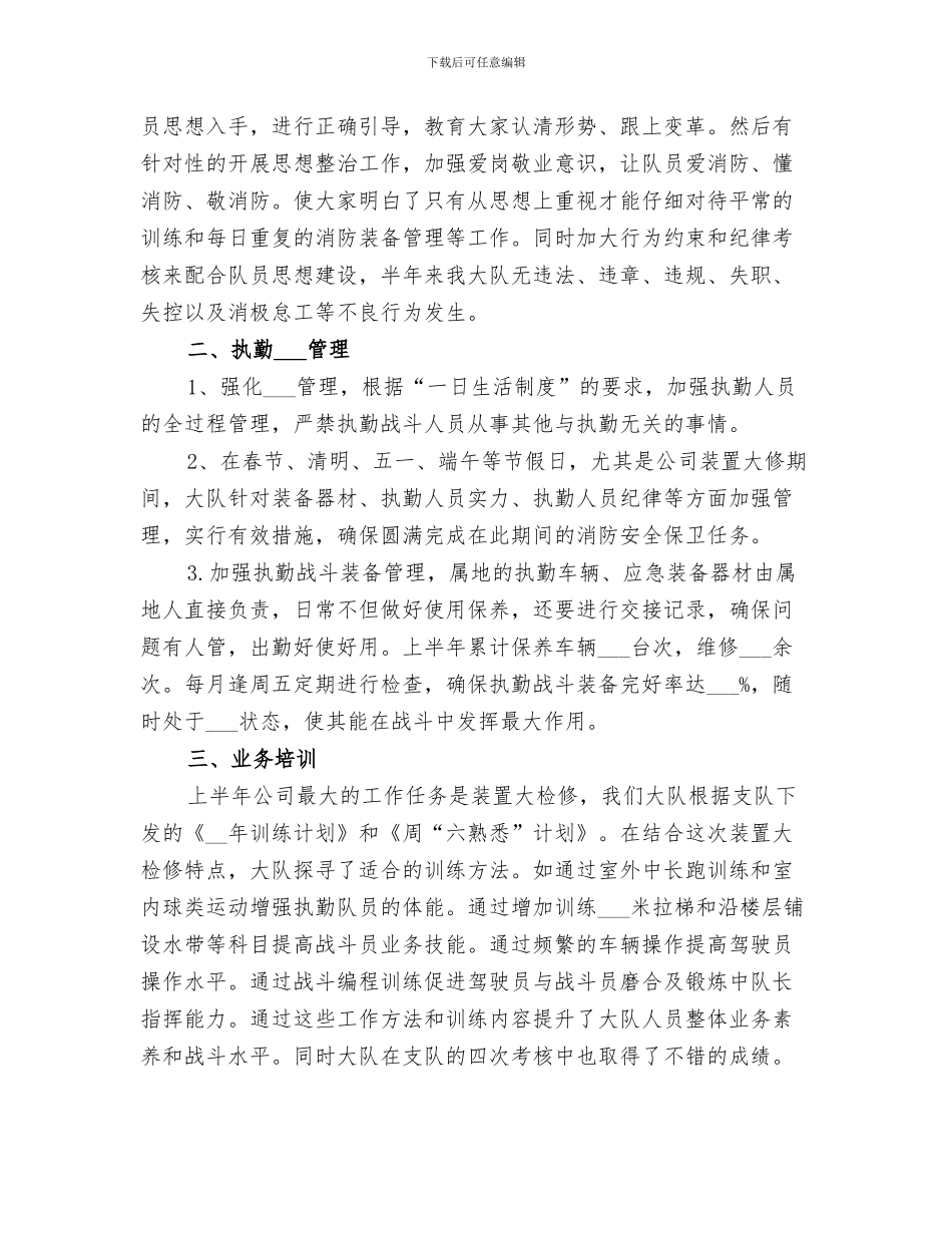 2024年消防志愿者活动总结范文_第3页