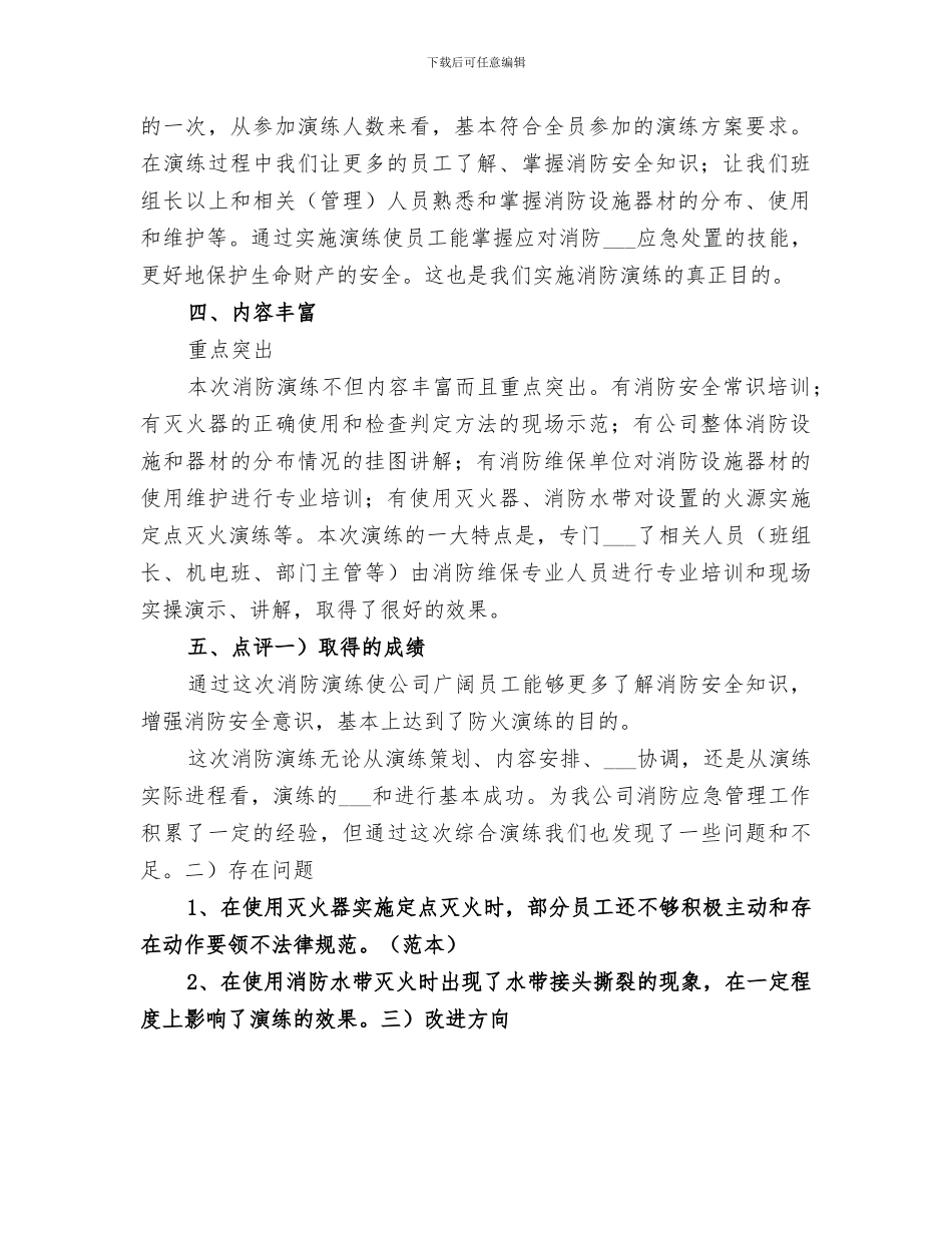 2024年消防应急演练总结大全_第2页