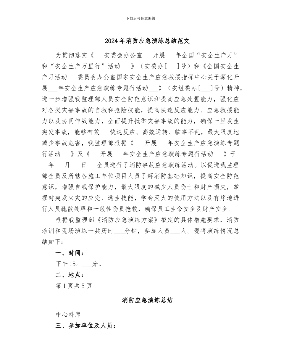 2024年消防应急演练总结范文_第1页