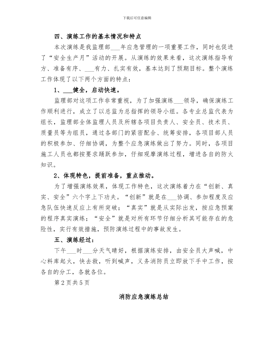 2024年消防应急演练总结范文_第2页