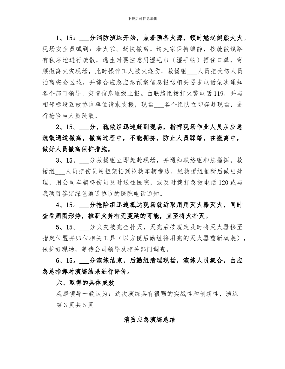2024年消防应急演练总结范文_第3页