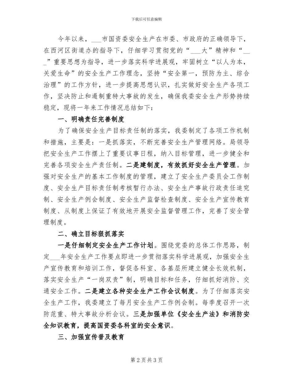 2024年消防安全班队课活动总结_第2页