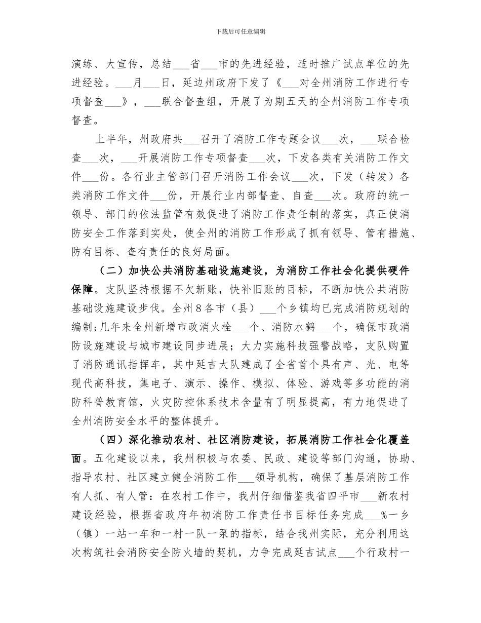 2024年消防支队“五化”建设工作总结_第2页