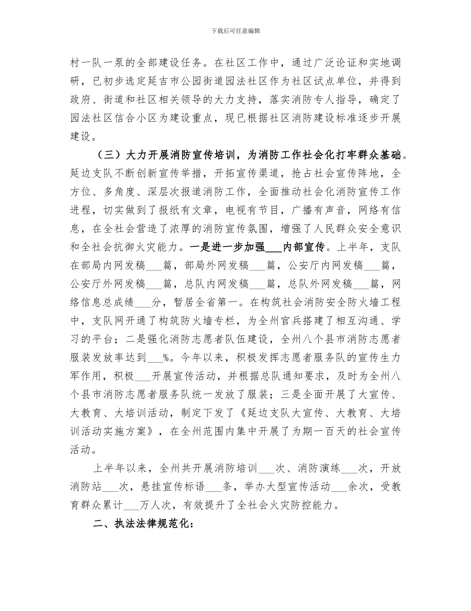 2024年消防支队“五化”建设工作总结_第3页