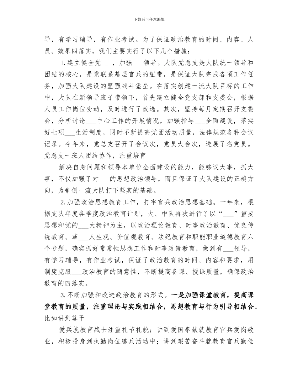 2024年消防支队年度工作总结_第2页