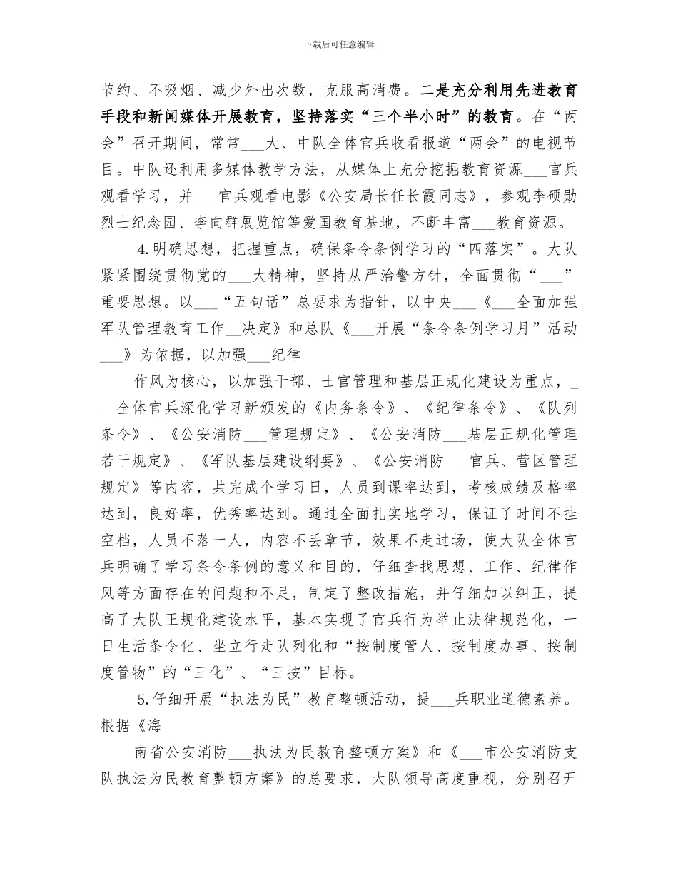 2024年消防支队年度工作总结_第3页