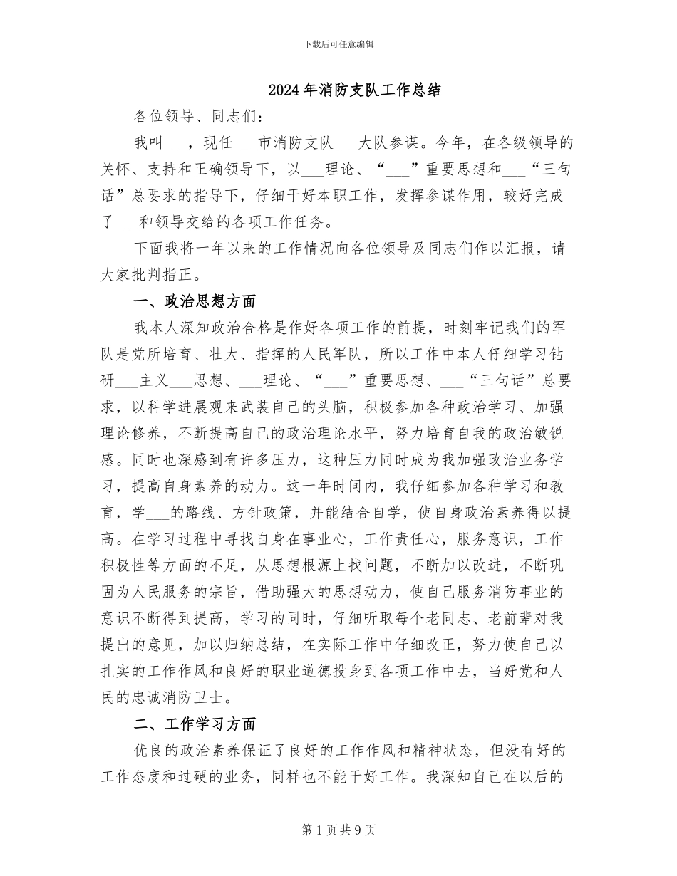 2024年消防支队工作总结_第1页