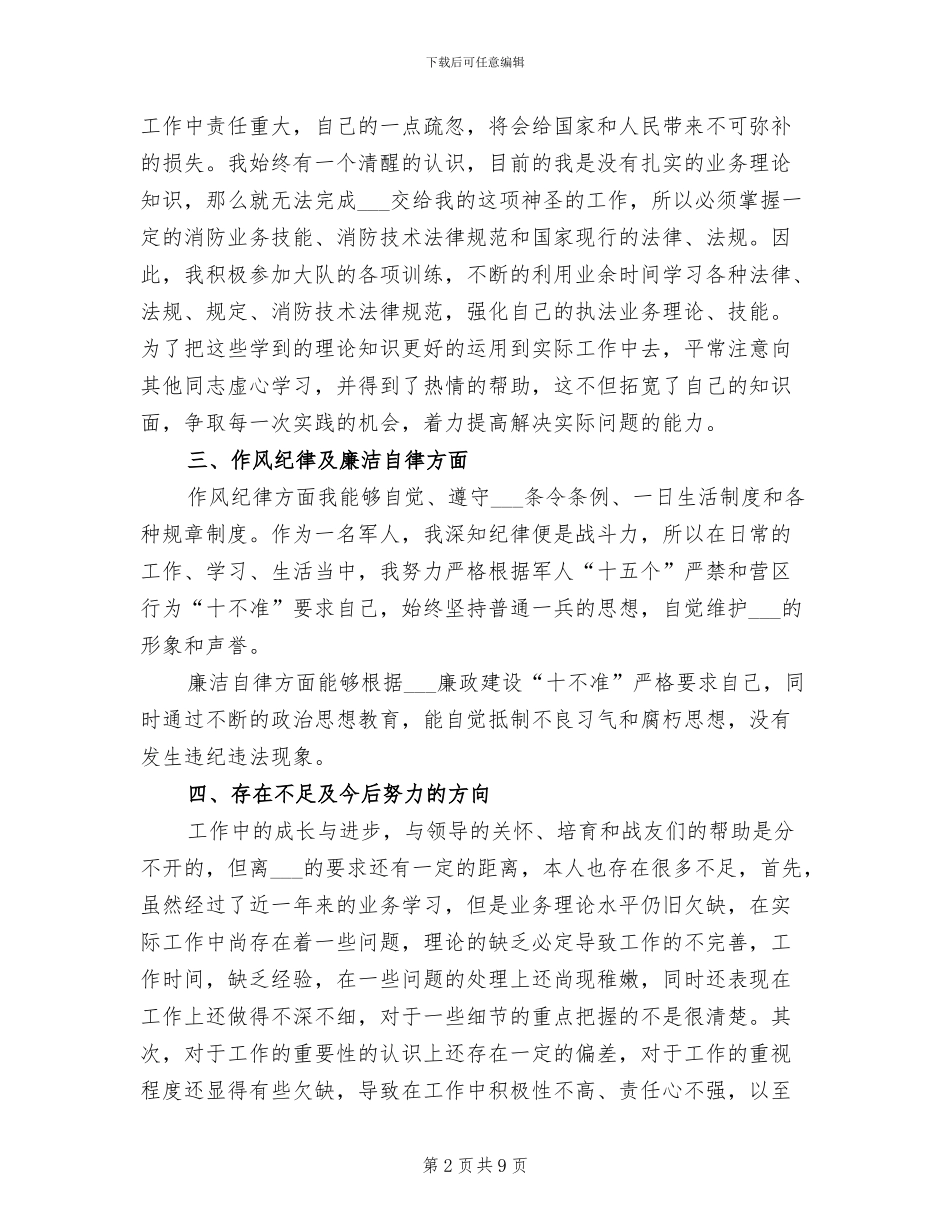 2024年消防支队工作总结_第2页