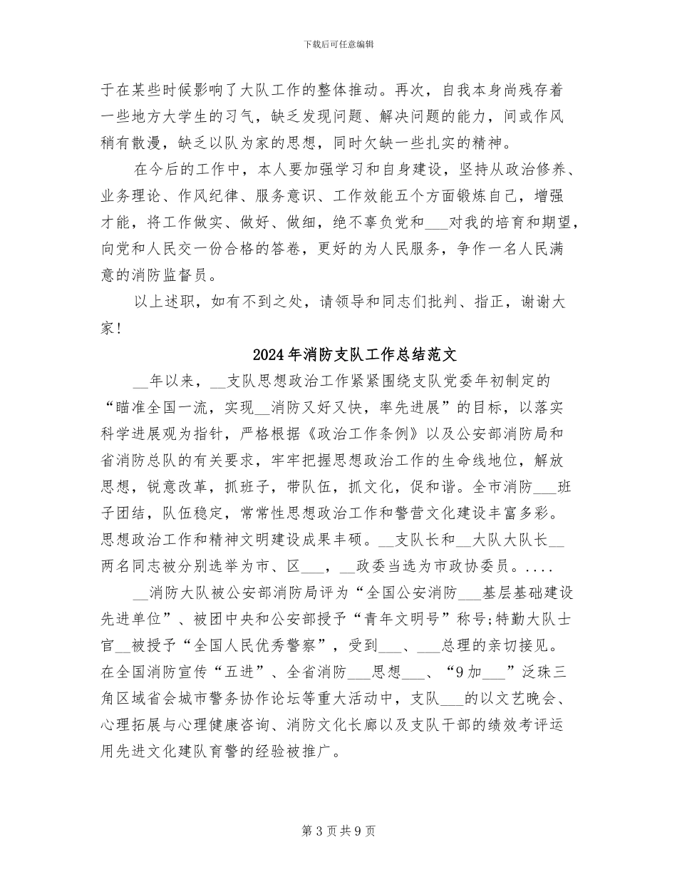 2024年消防支队工作总结_第3页