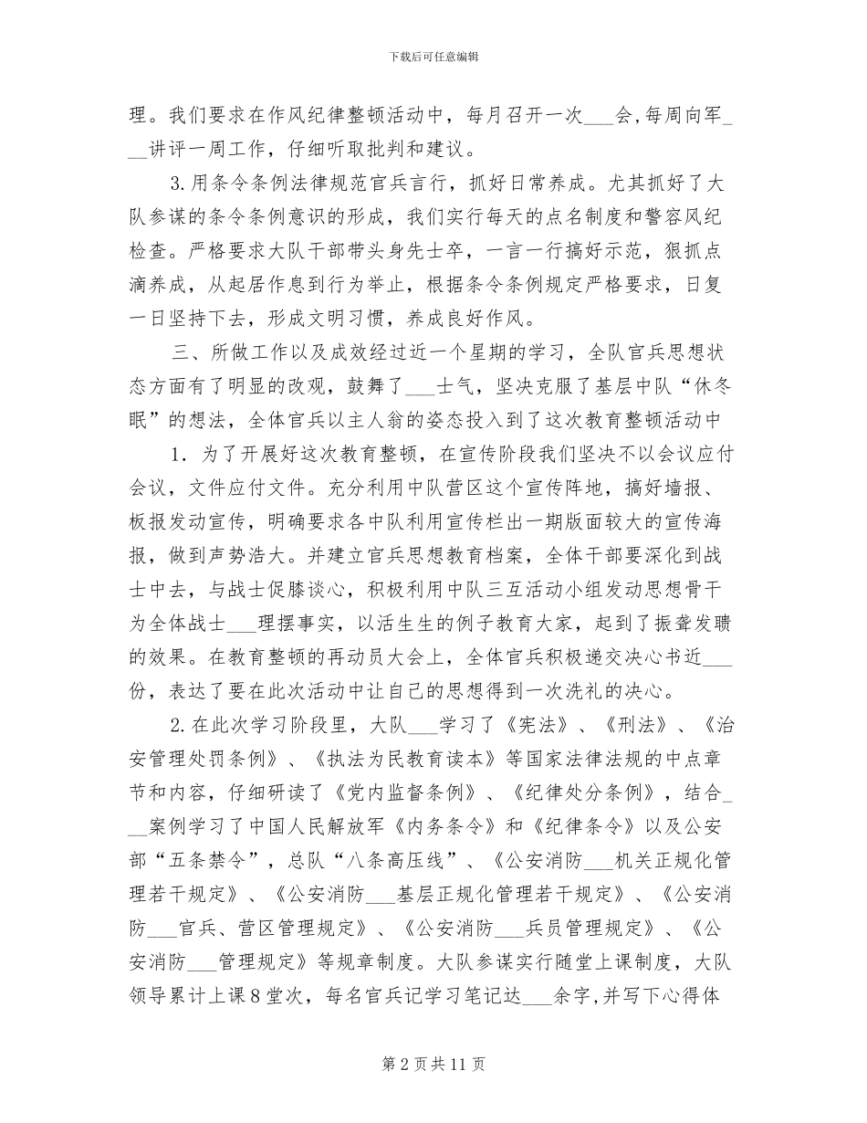 2024年消防支队作风纪律整顿小结_第2页