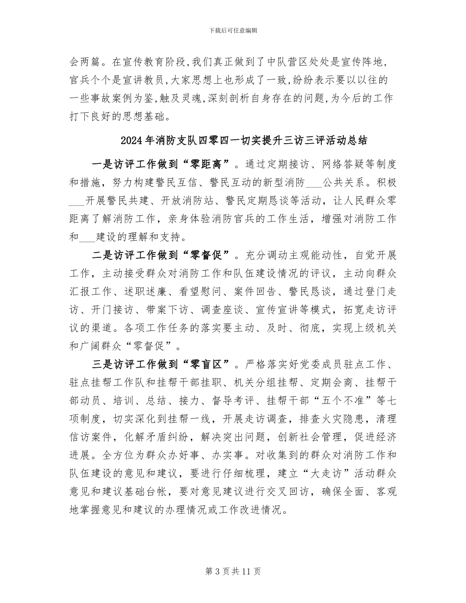 2024年消防支队作风纪律整顿小结_第3页