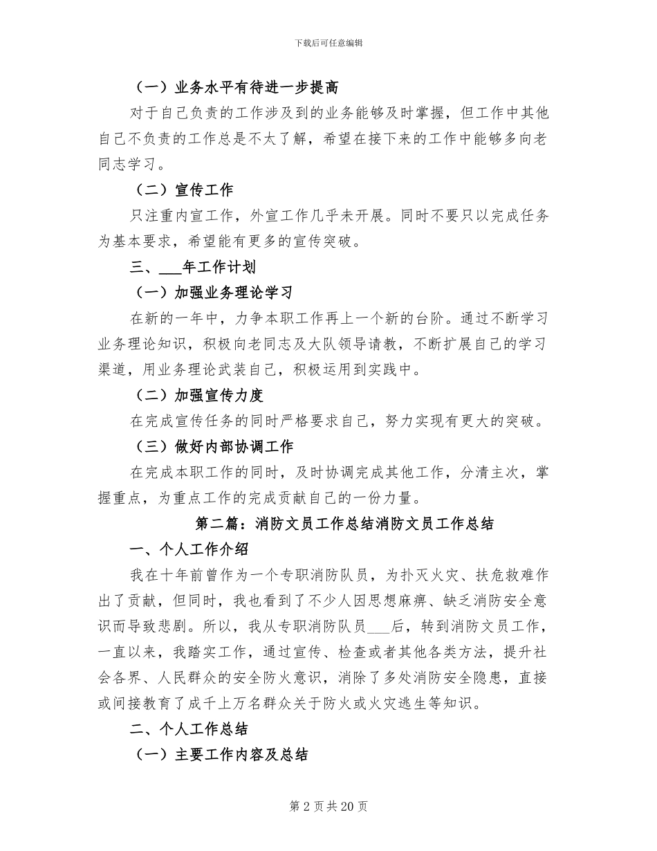 2024年消防文员年度工作总结_第2页