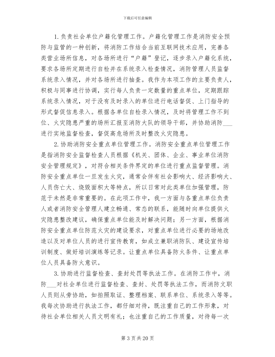 2024年消防文员年度工作总结_第3页