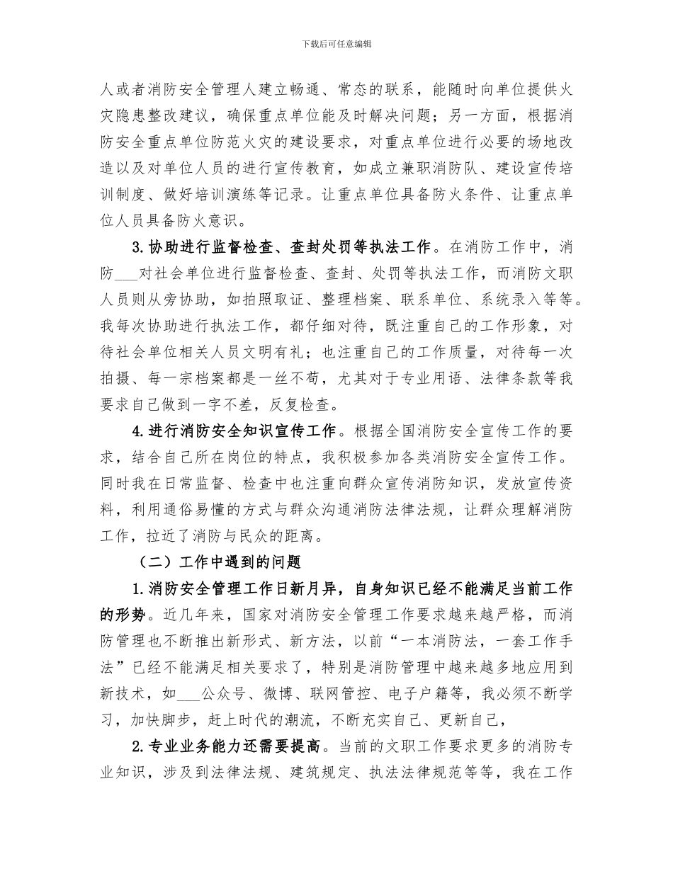 2024年消防文员工作总结_第2页