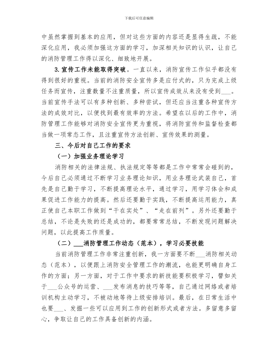 2024年消防文员工作总结_第3页