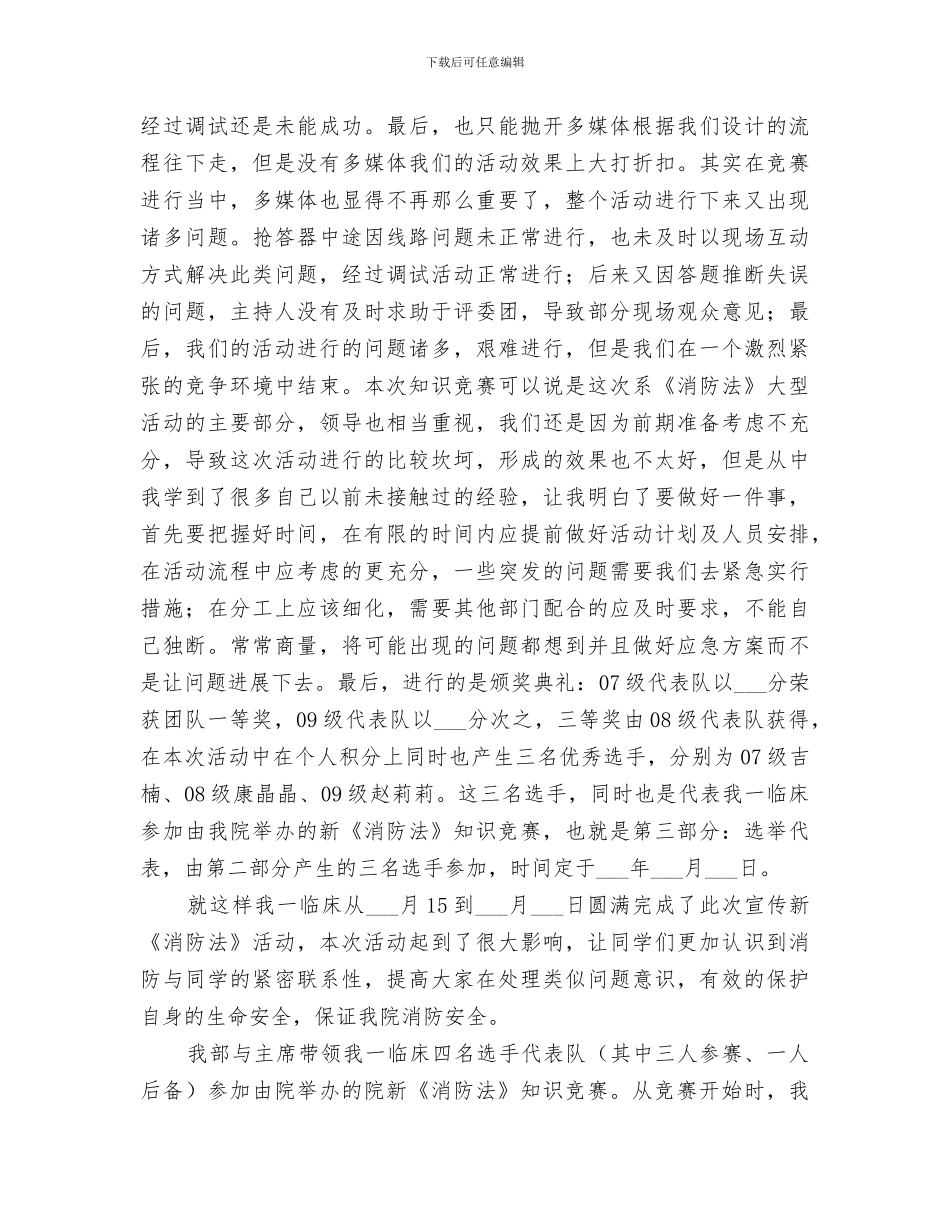 2024年消防法培训总结范文_第2页