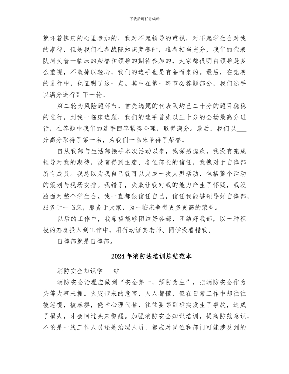 2024年消防法培训总结范文_第3页