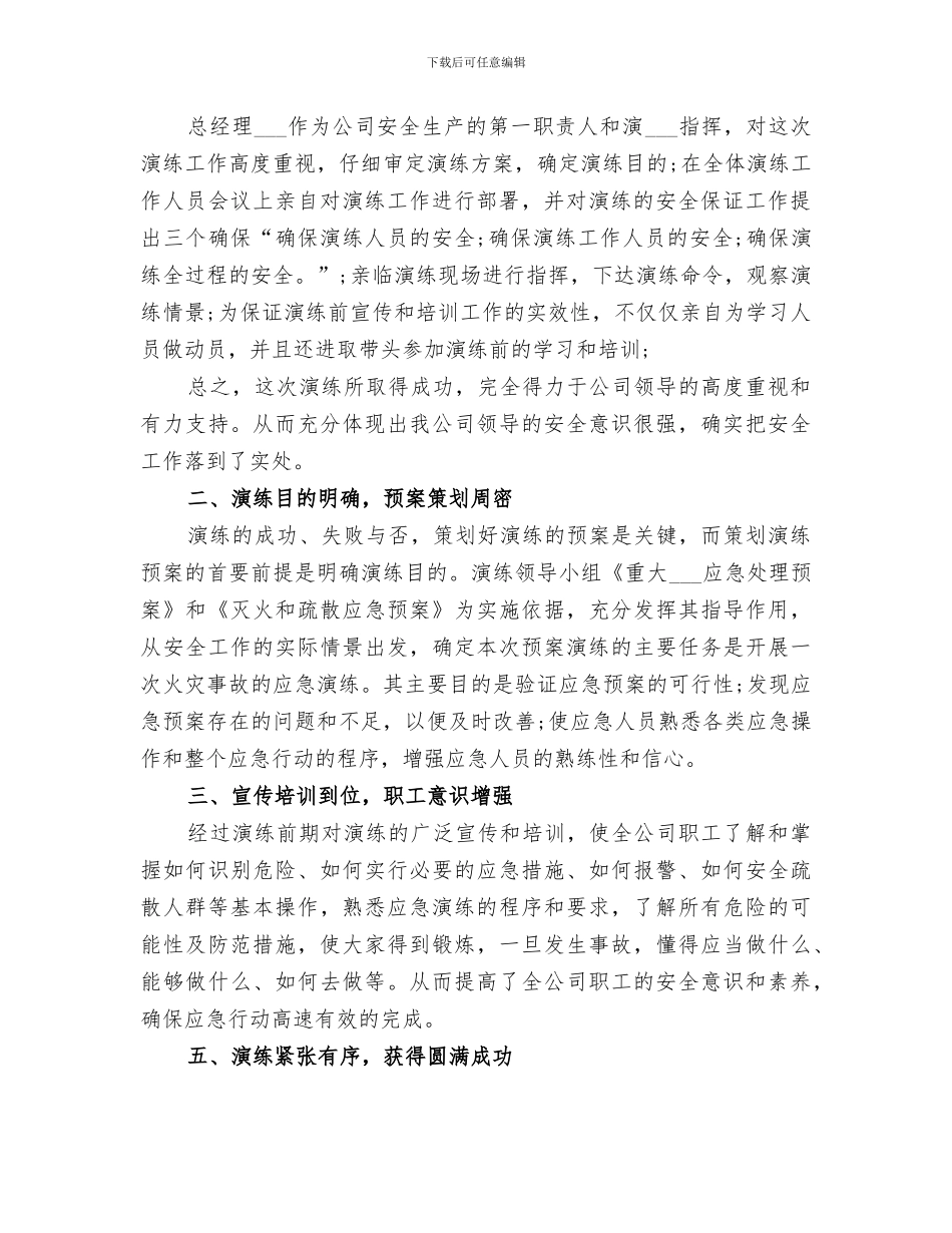 2024年消防演习总结精品_第2页