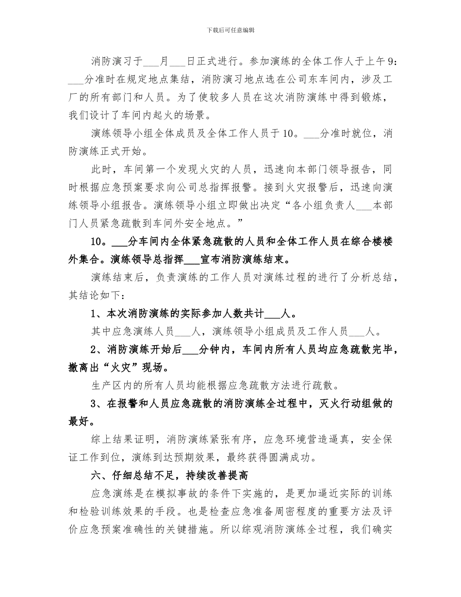 2024年消防演习总结精品_第3页