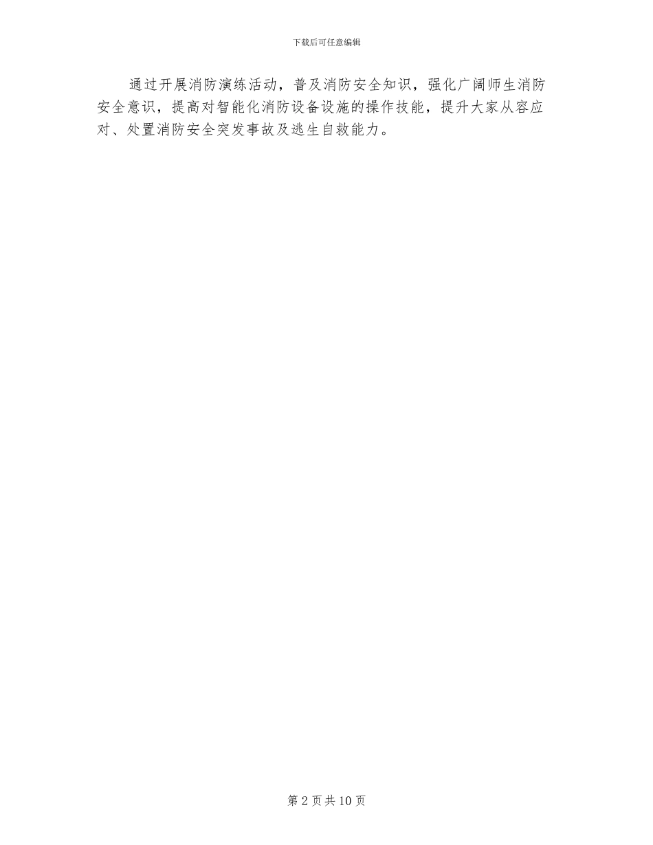 2024年消防演习活动总结_第2页