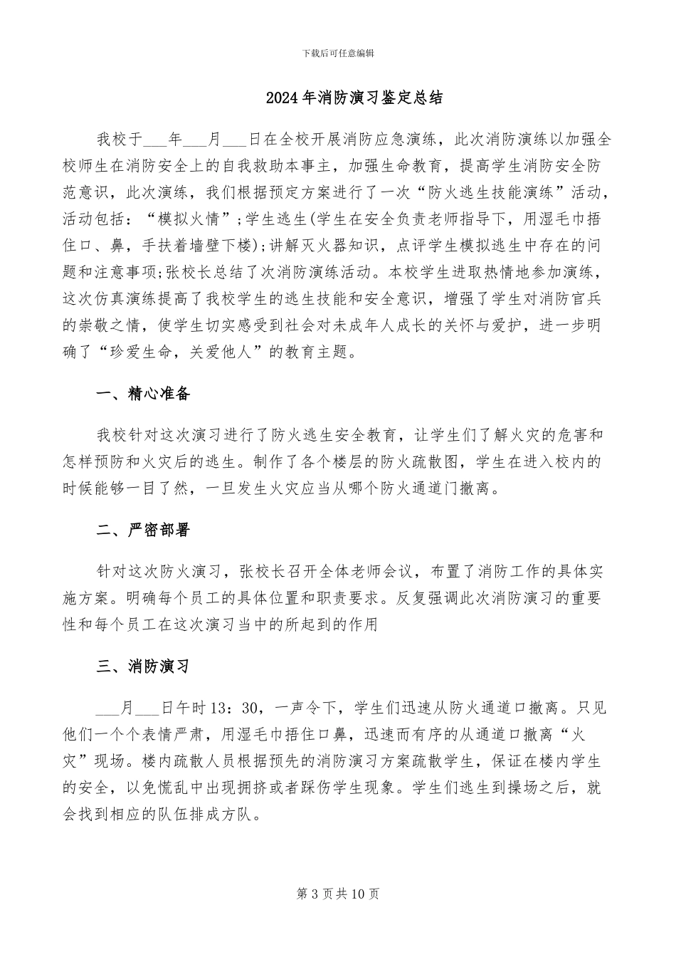 2024年消防演习活动总结_第3页