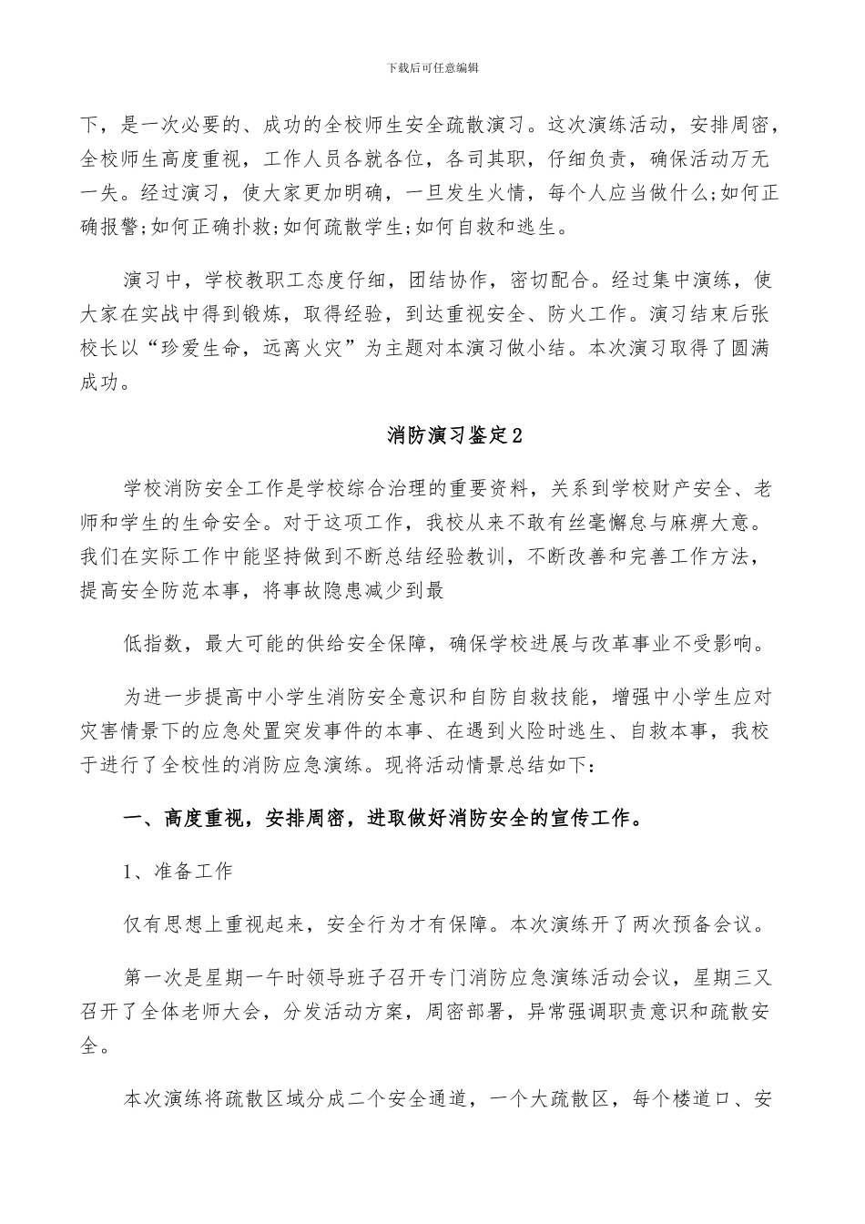 2024年消防演习鉴定总结报告_第2页