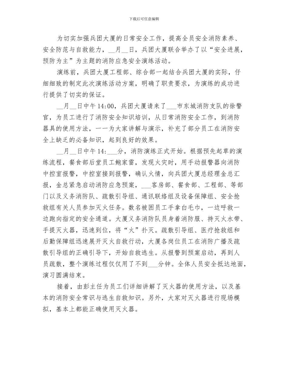2024年消防演练培训及演练总结范本_第2页
