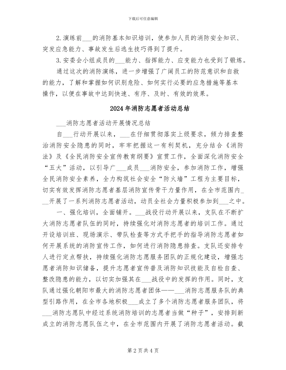 2024年消防应急预案演练总结_第2页