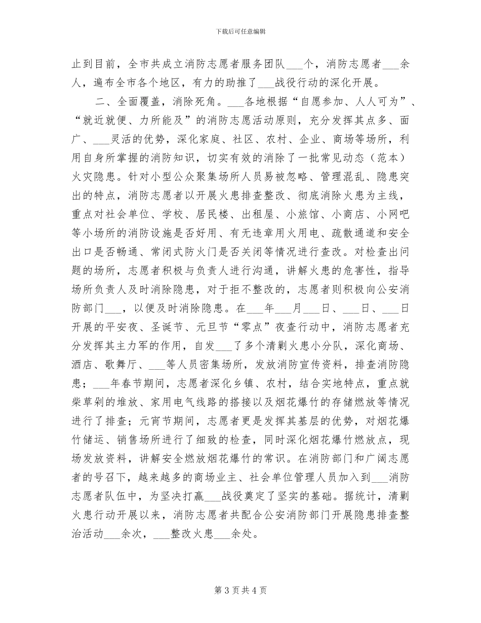 2024年消防应急预案演练总结_第3页