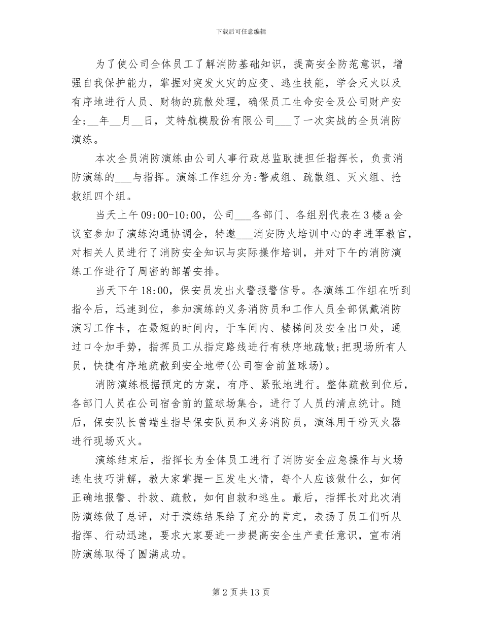 2024年消防演练个人总结_第2页