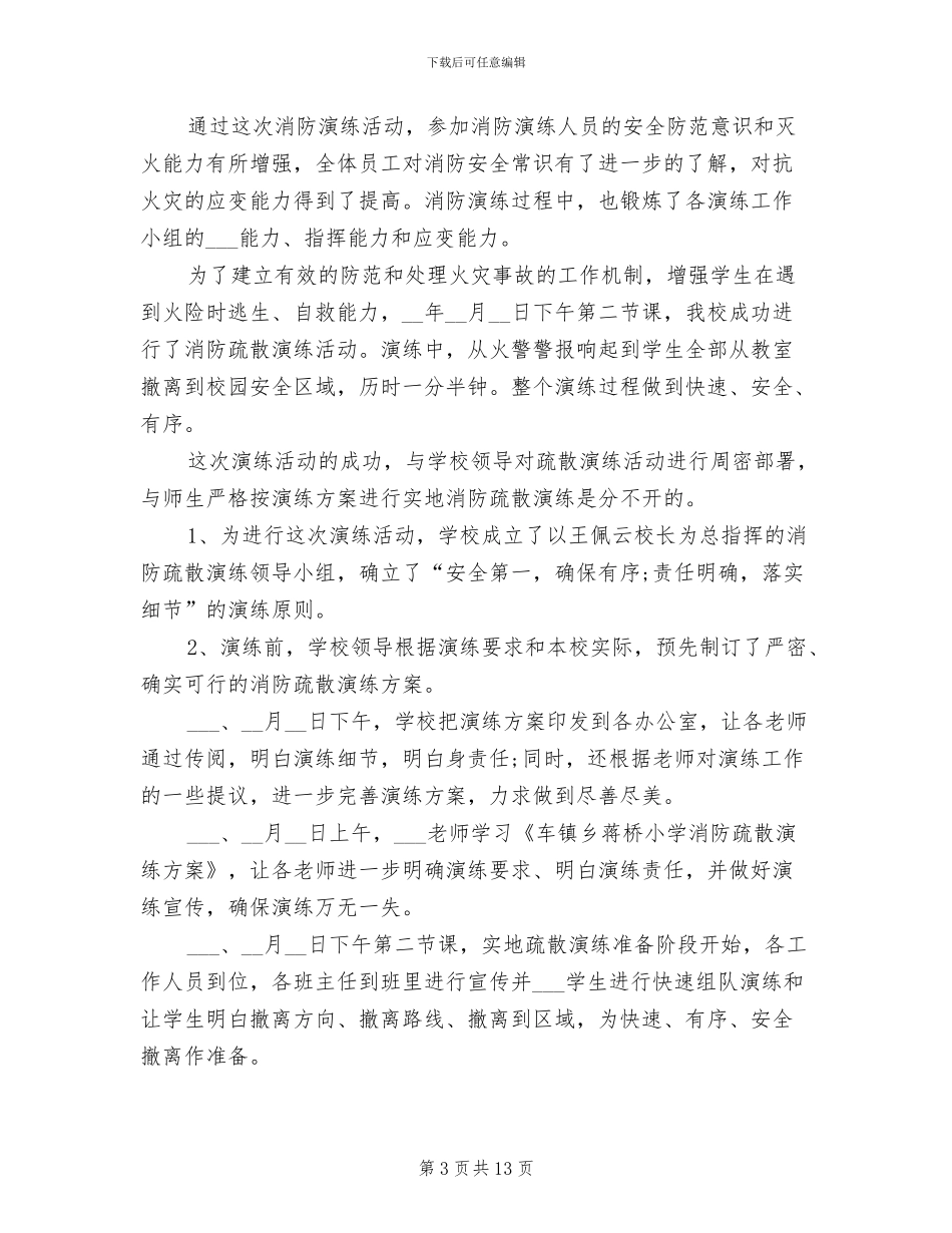 2024年消防演练个人总结_第3页