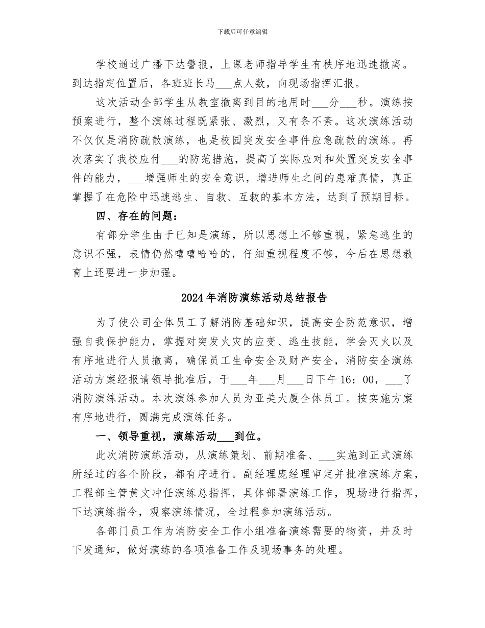 2024年消防演练活动总结_第2页