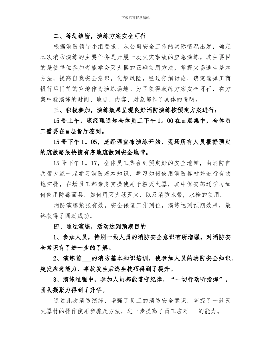 2024年消防演练活动总结_第3页
