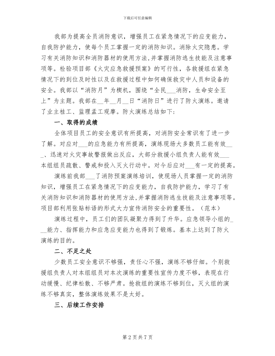 2024年消防灭火器演练总结_第2页