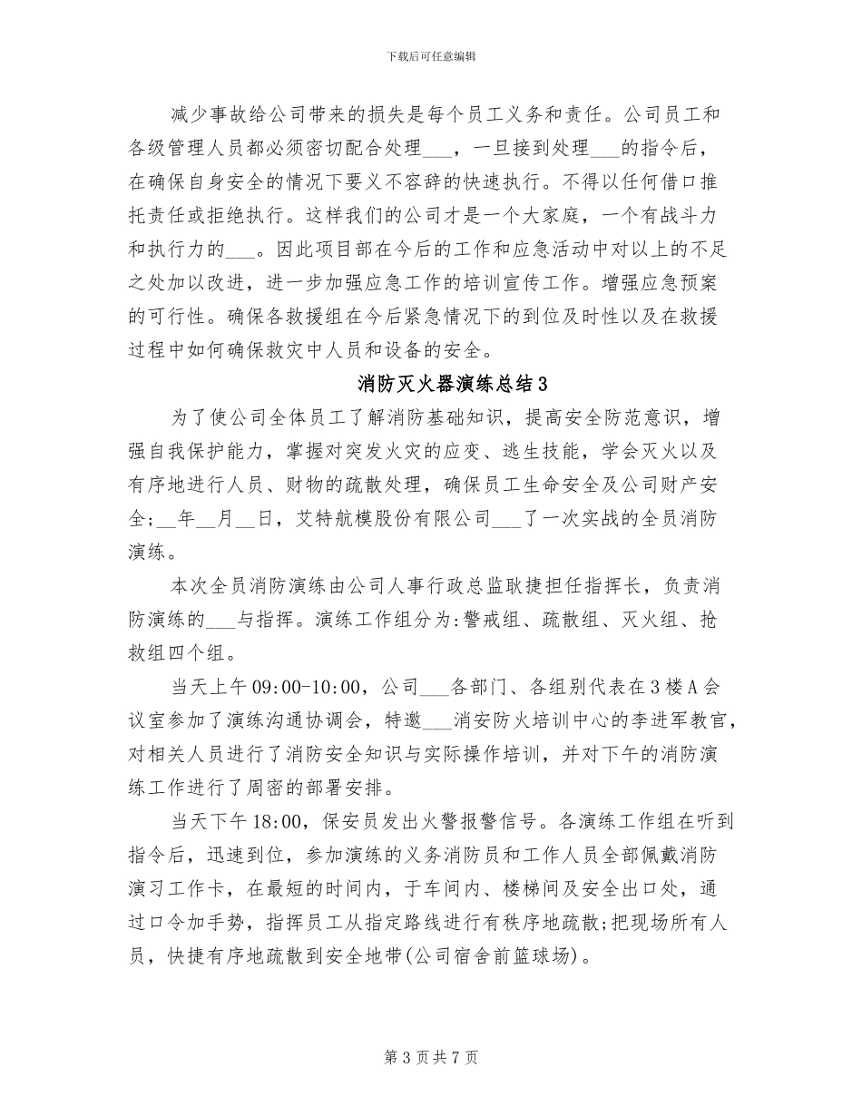 2024年消防灭火器演练总结_第3页