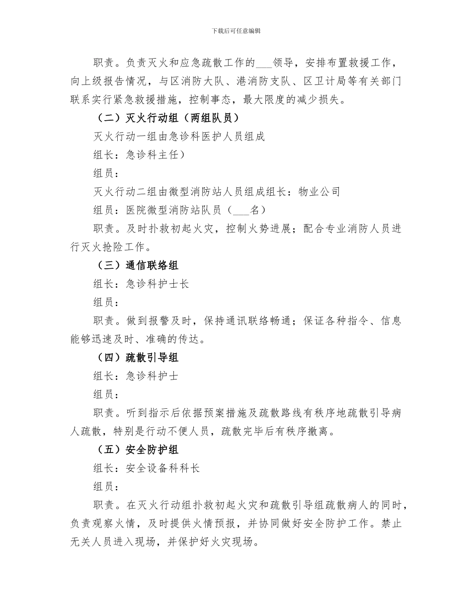 2024年消防疏散及灭火演练活动总结范文_第2页