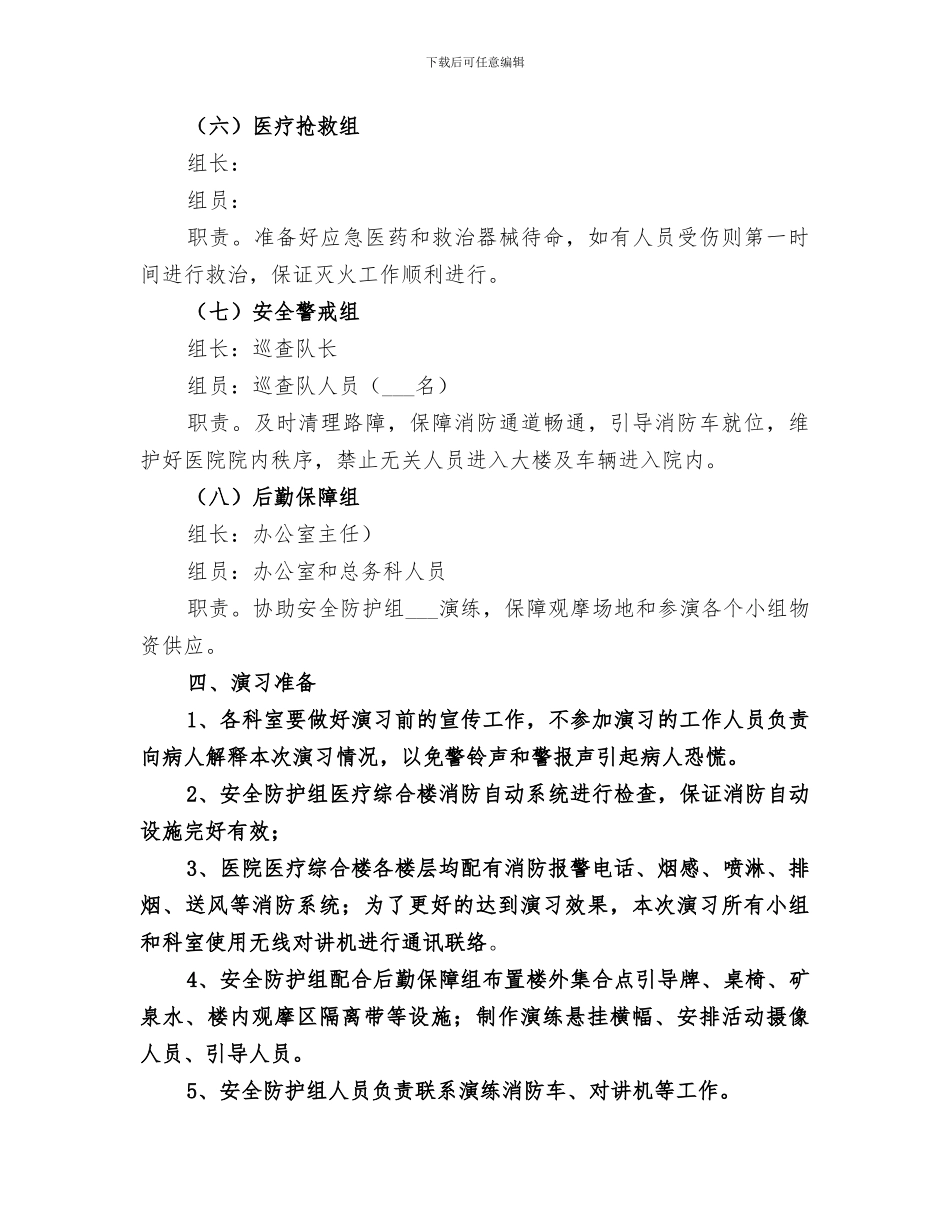 2024年消防疏散及灭火演练活动总结范文_第3页