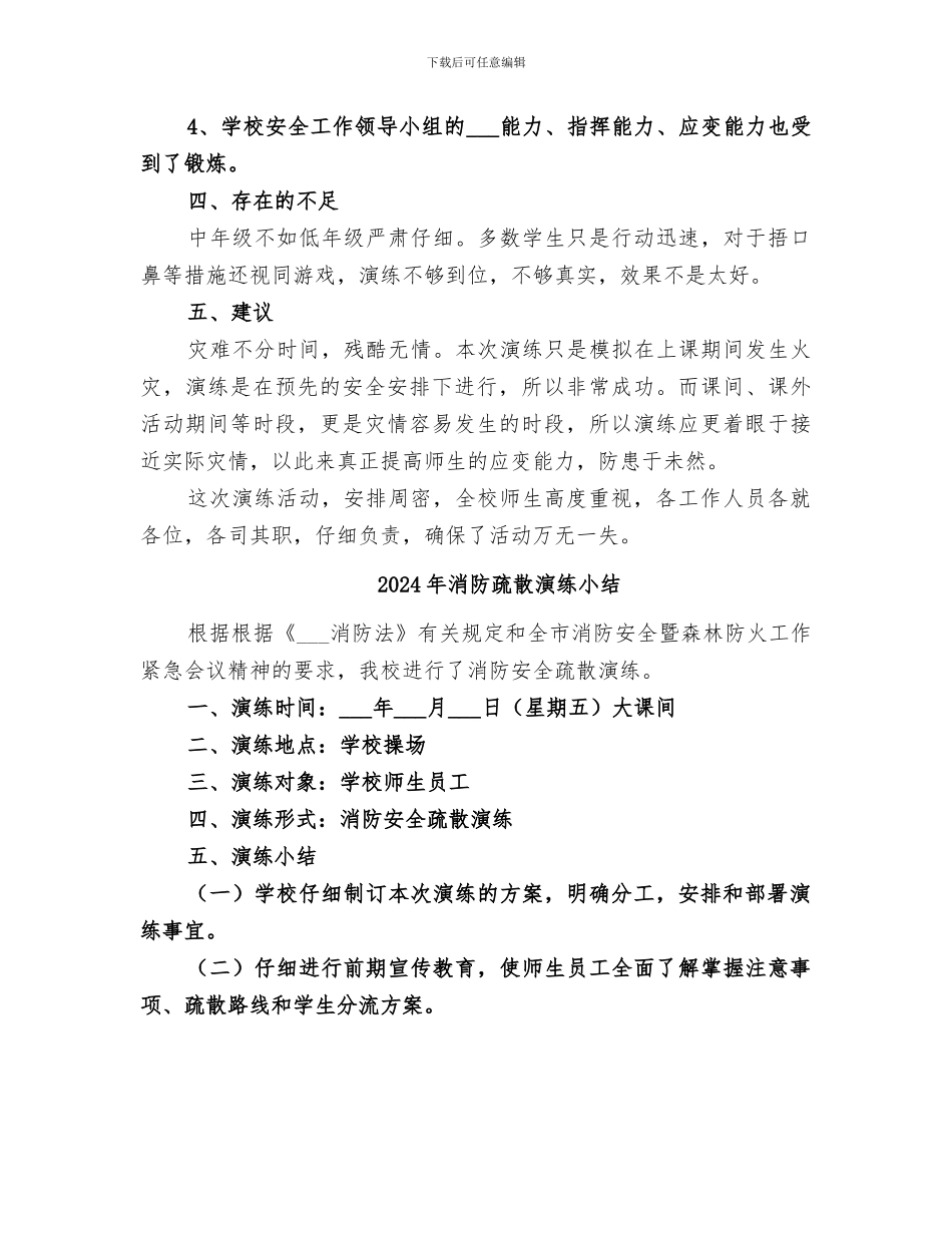 2024年消防疏散演习总结范本_第3页