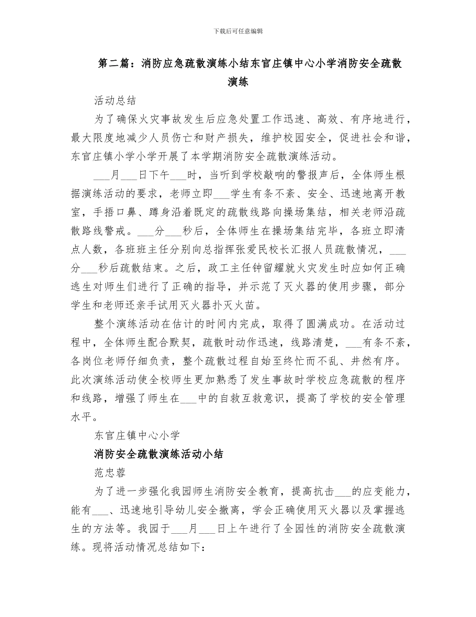 2024年消防疏散演练小结范文_第2页