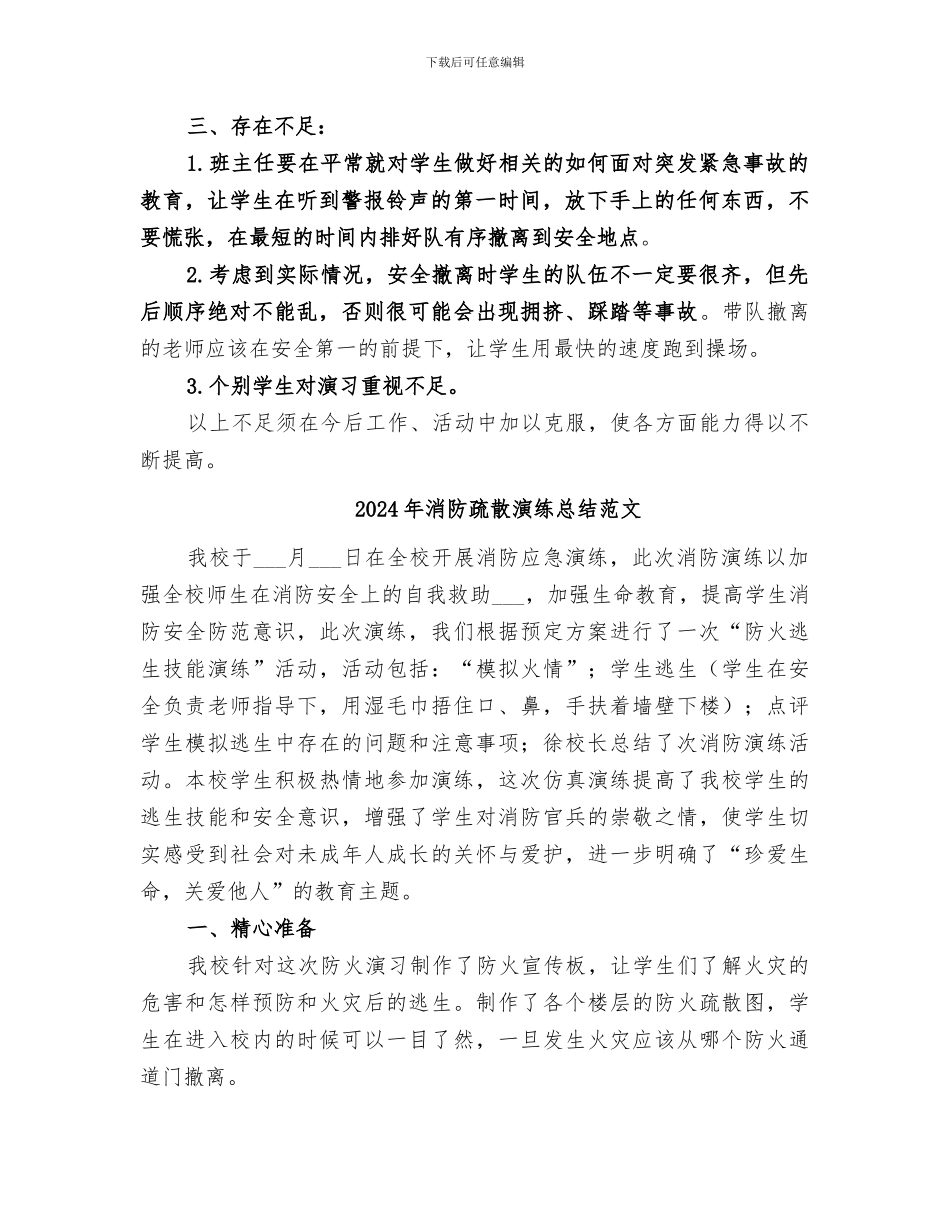 2024年消防疏散演练总结_第2页