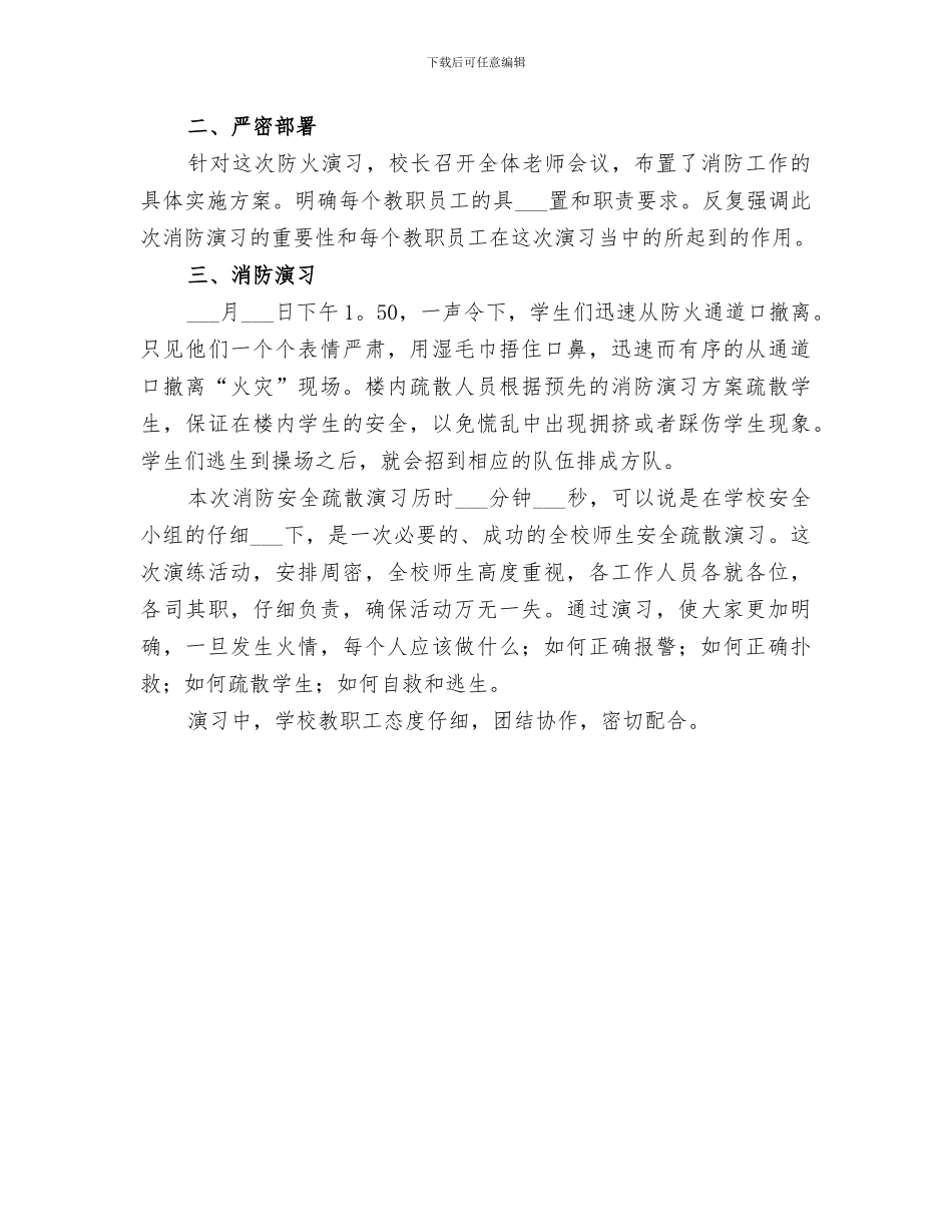 2024年消防疏散演练总结_第3页