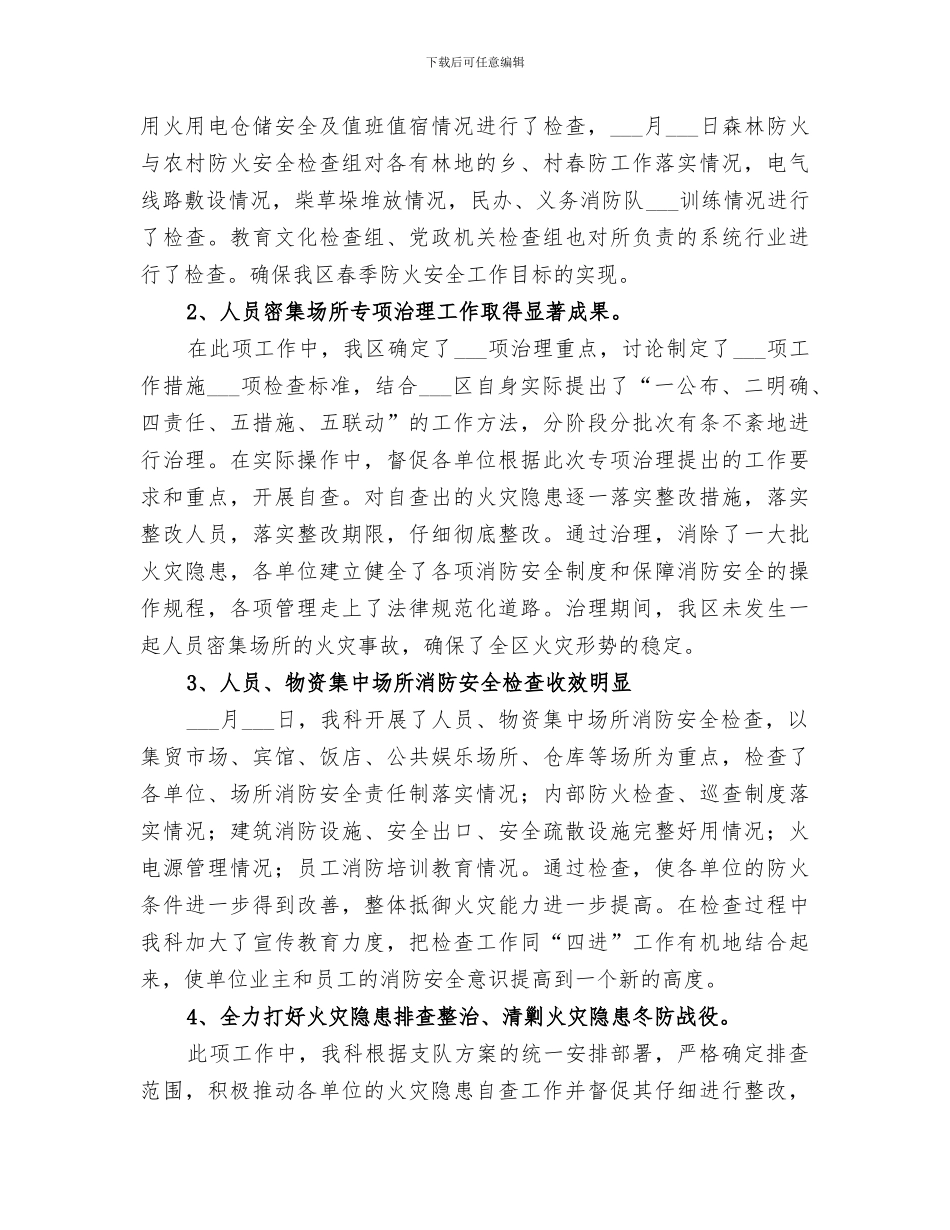 2024年消防监督抽查工作总结范文_第2页